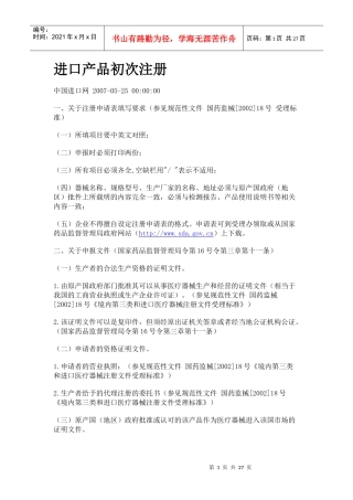 进口器械注册相关法规
