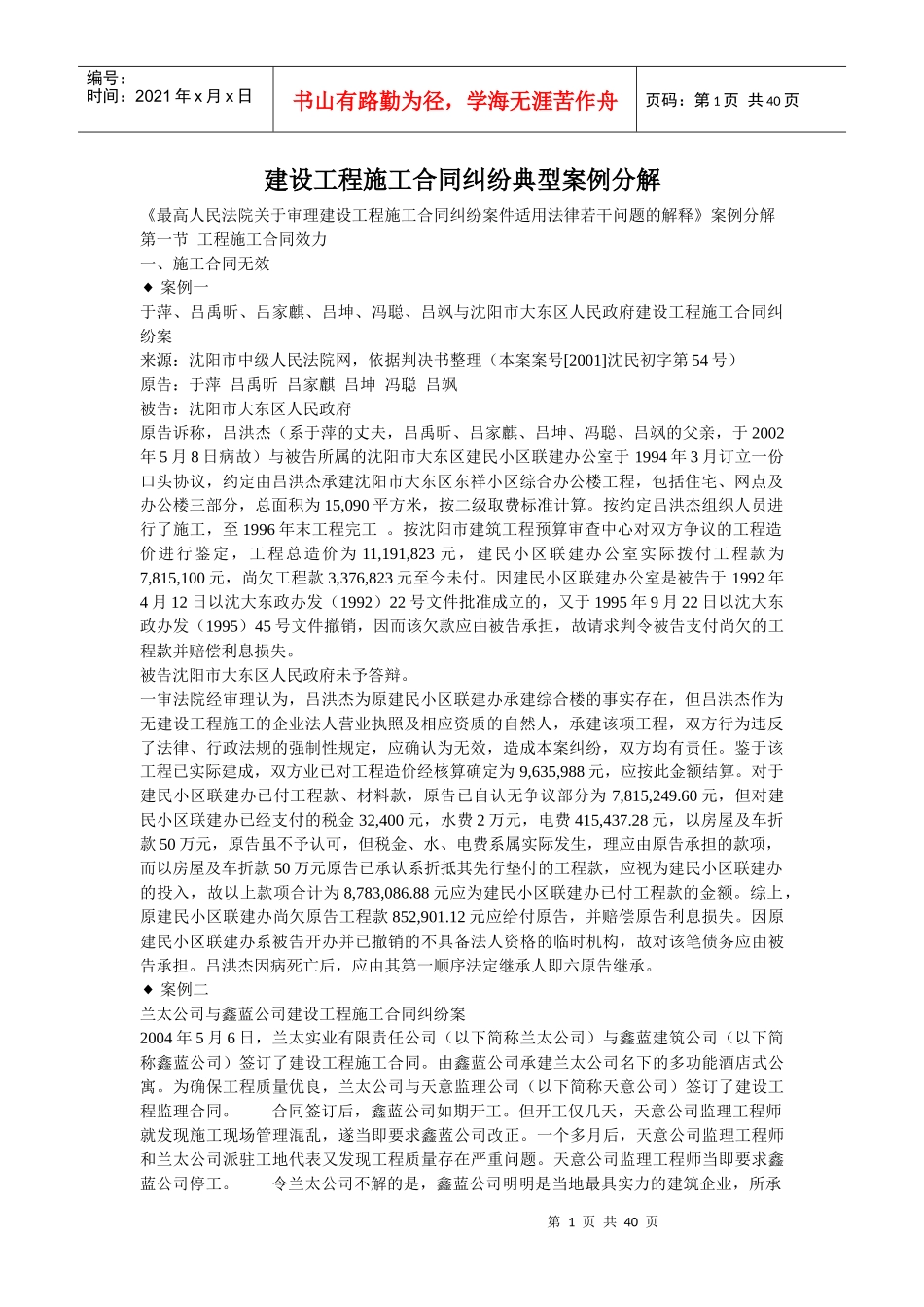 建设工程施工合同纠纷典型案例分解_第1页