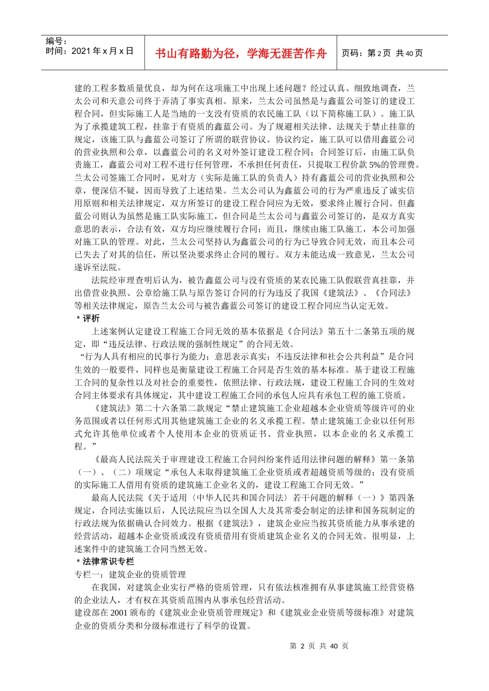 建设工程施工合同纠纷典型案例分解_第2页