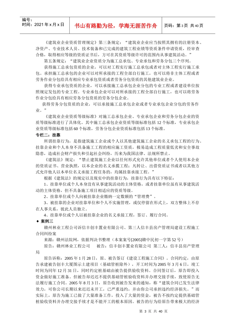 建设工程施工合同纠纷典型案例分解_第3页