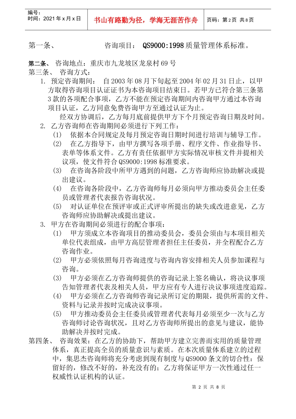 东京散热器合同_第2页