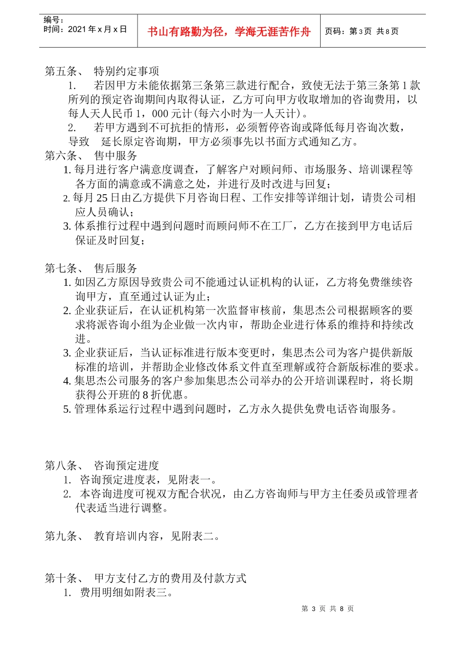 东京散热器合同_第3页