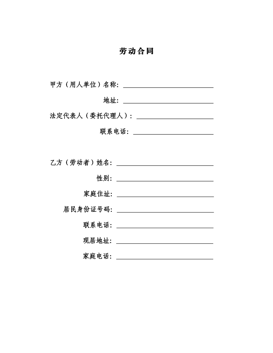 劳动合同书正本_第2页