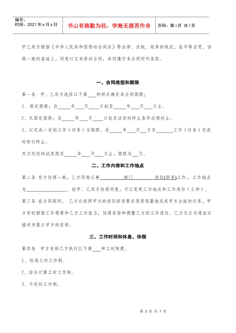 劳动合同书正本_第3页