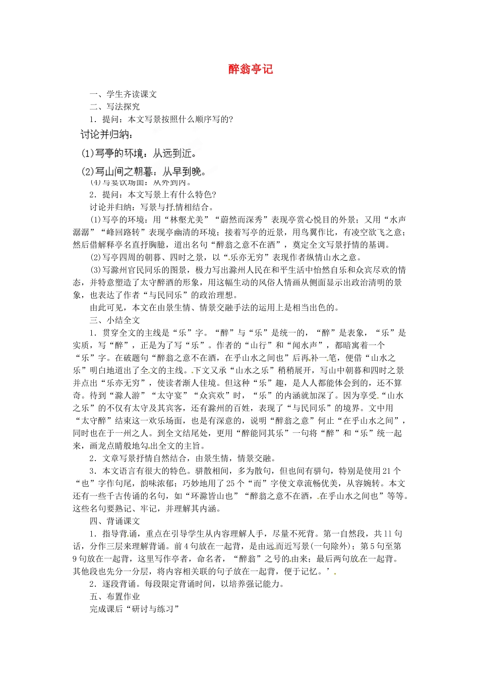 安徽省灵璧中学八年级语文下册 28 醉翁亭记（第三课时）教案 新人教版_第1页
