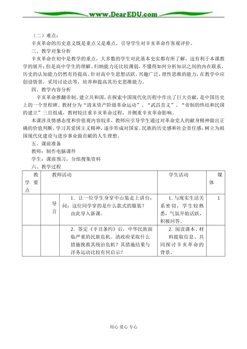 高一历史必修1 辛亥革命-岳麓版_第2页