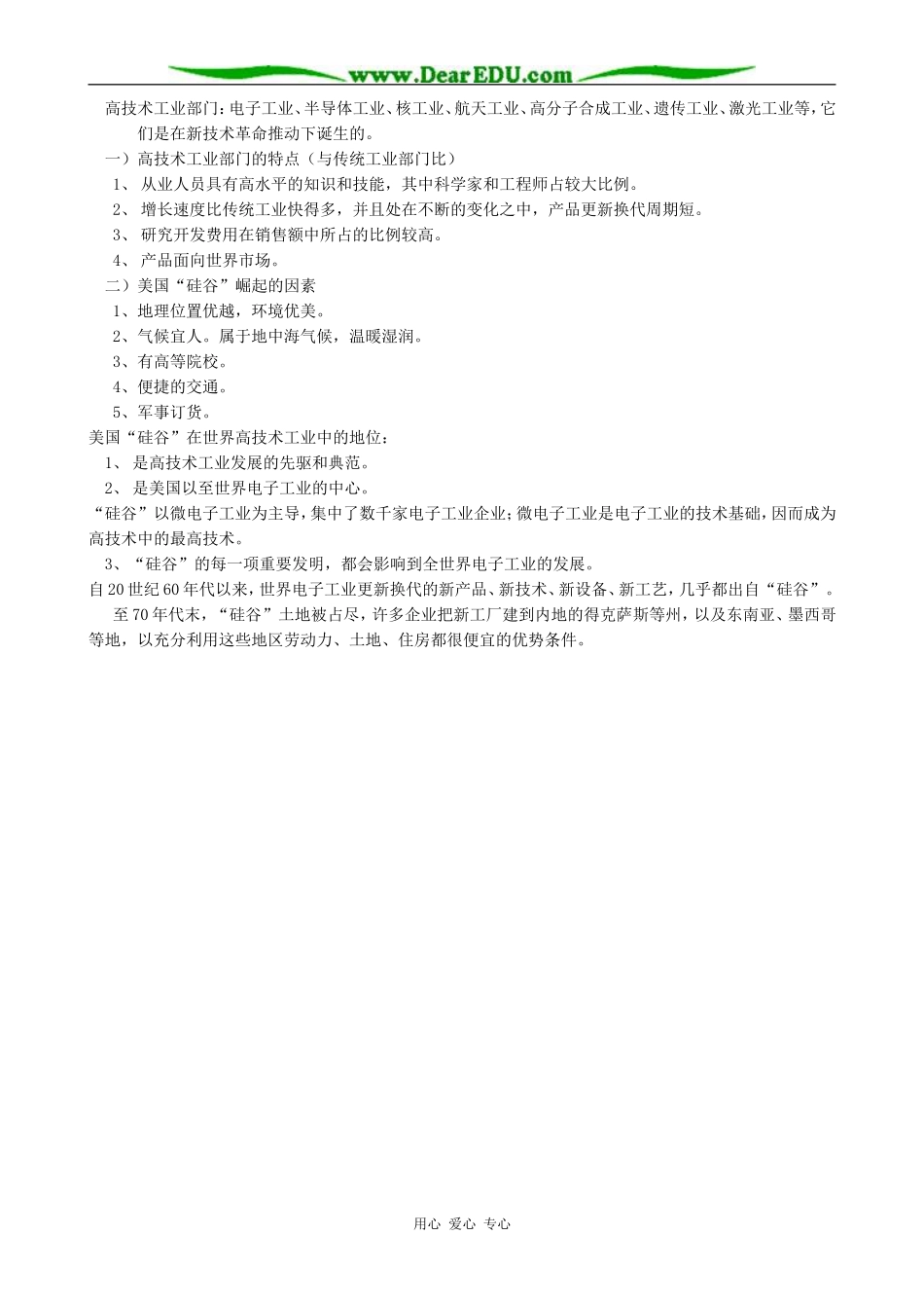 人教版高中地理必修下册新兴工业区2_第2页