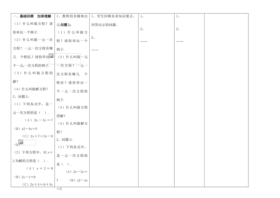 四川省华蓥市明月镇七年级数学上册 第三章 一元一次方程小结与复习（第1课时）教案 （新版）新人教版_第2页
