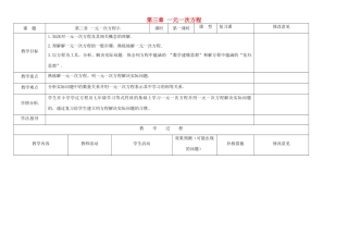 四川省华蓥市明月镇七年级数学上册 第三章 一元一次方程小结与复习（第1课时）教案 （新版）新人教版