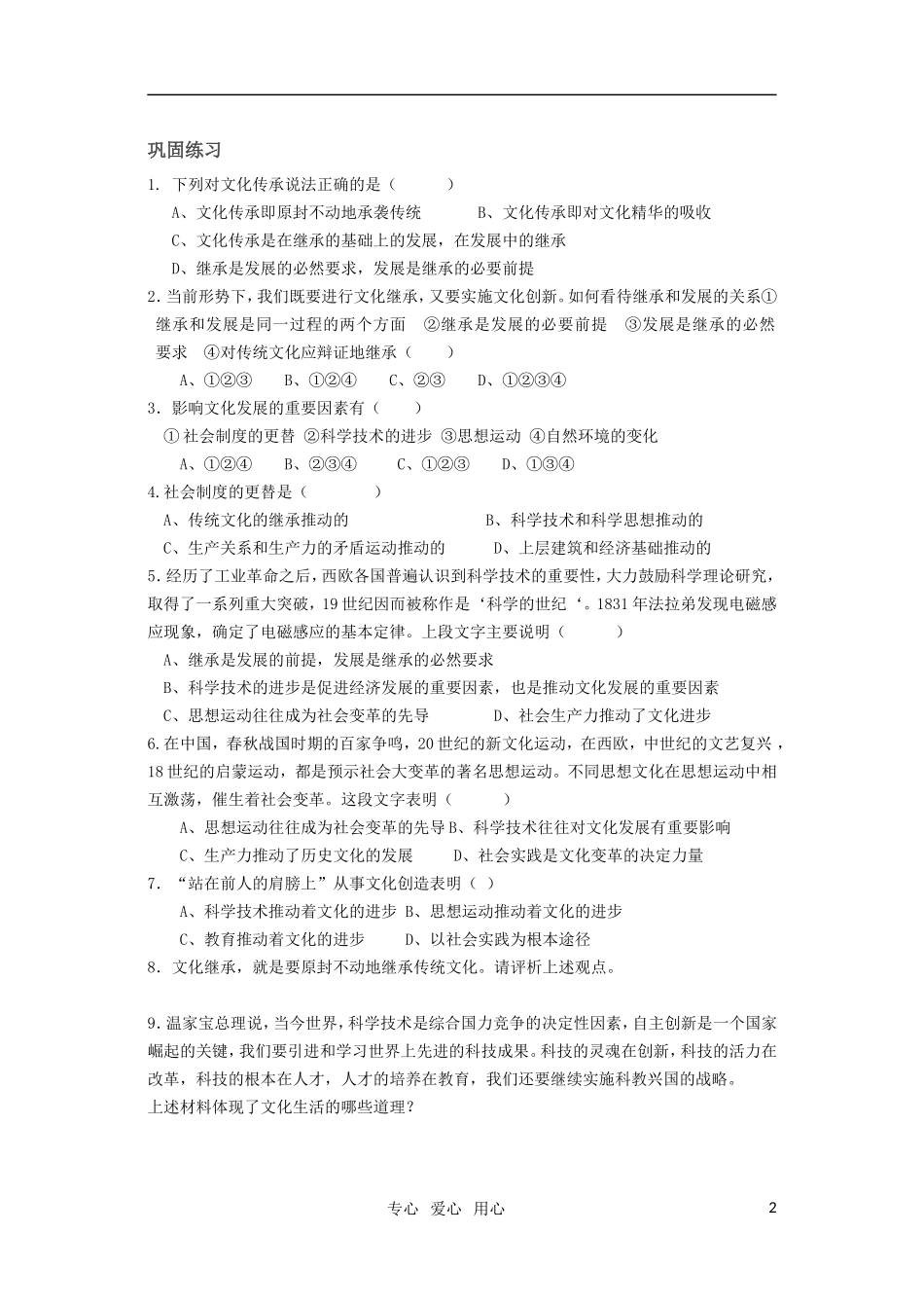 高中政治 文化在继承中发展教案 新人教版必修3_第2页