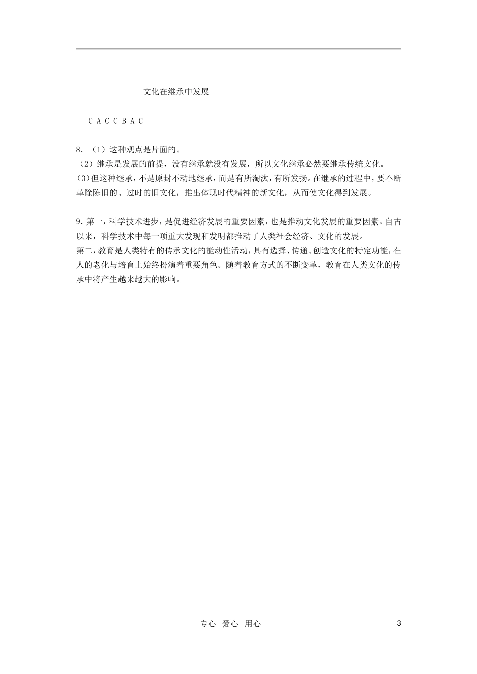 高中政治 文化在继承中发展教案 新人教版必修3_第3页