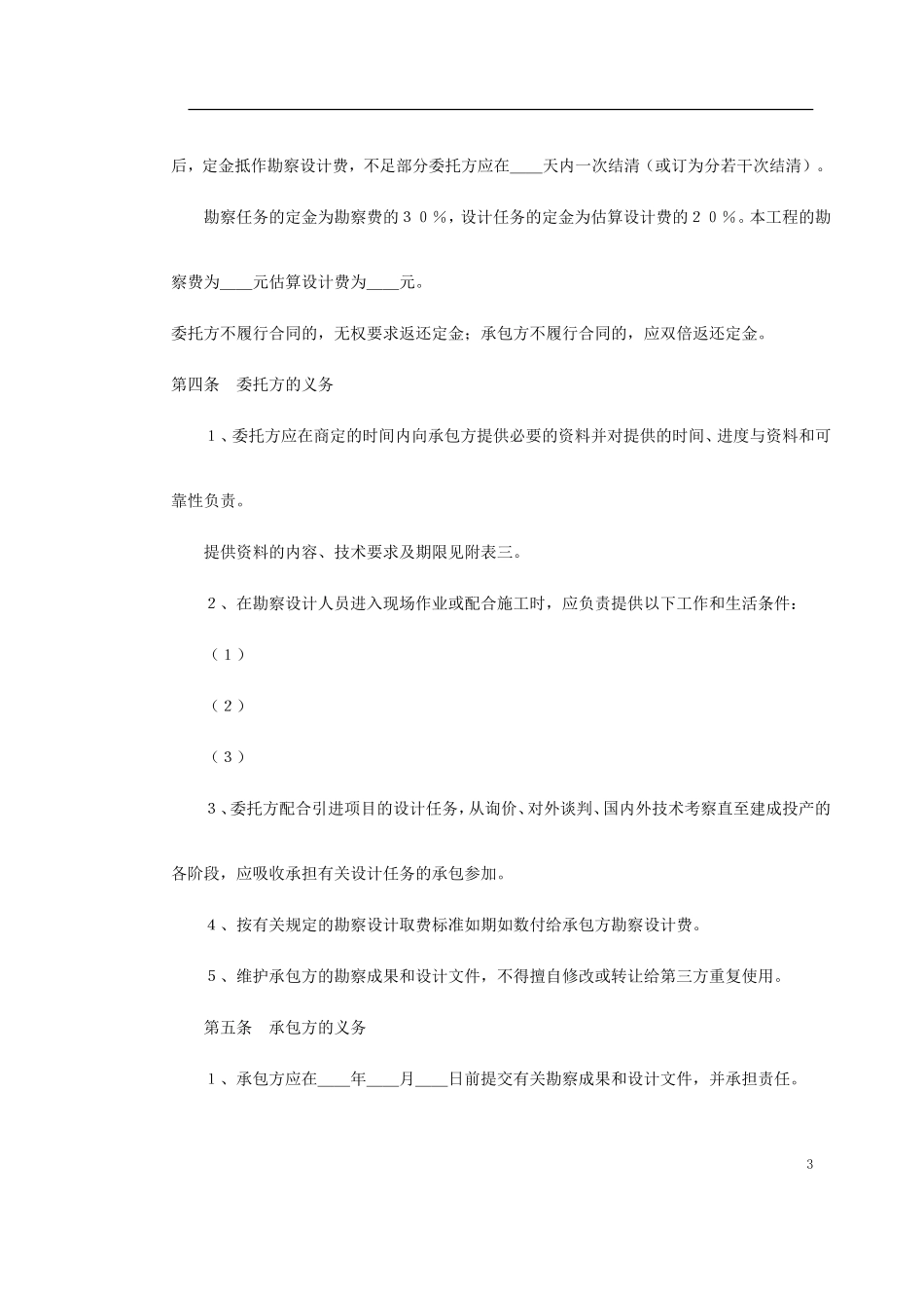 工程类承包合同(DOC1272页)_第3页