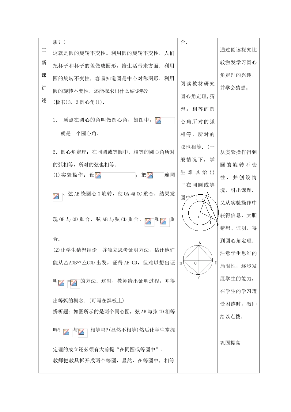 浙江省慈溪市横河初级中学九年级数学上册 3.3圆心角教案（1） 浙教版_第2页