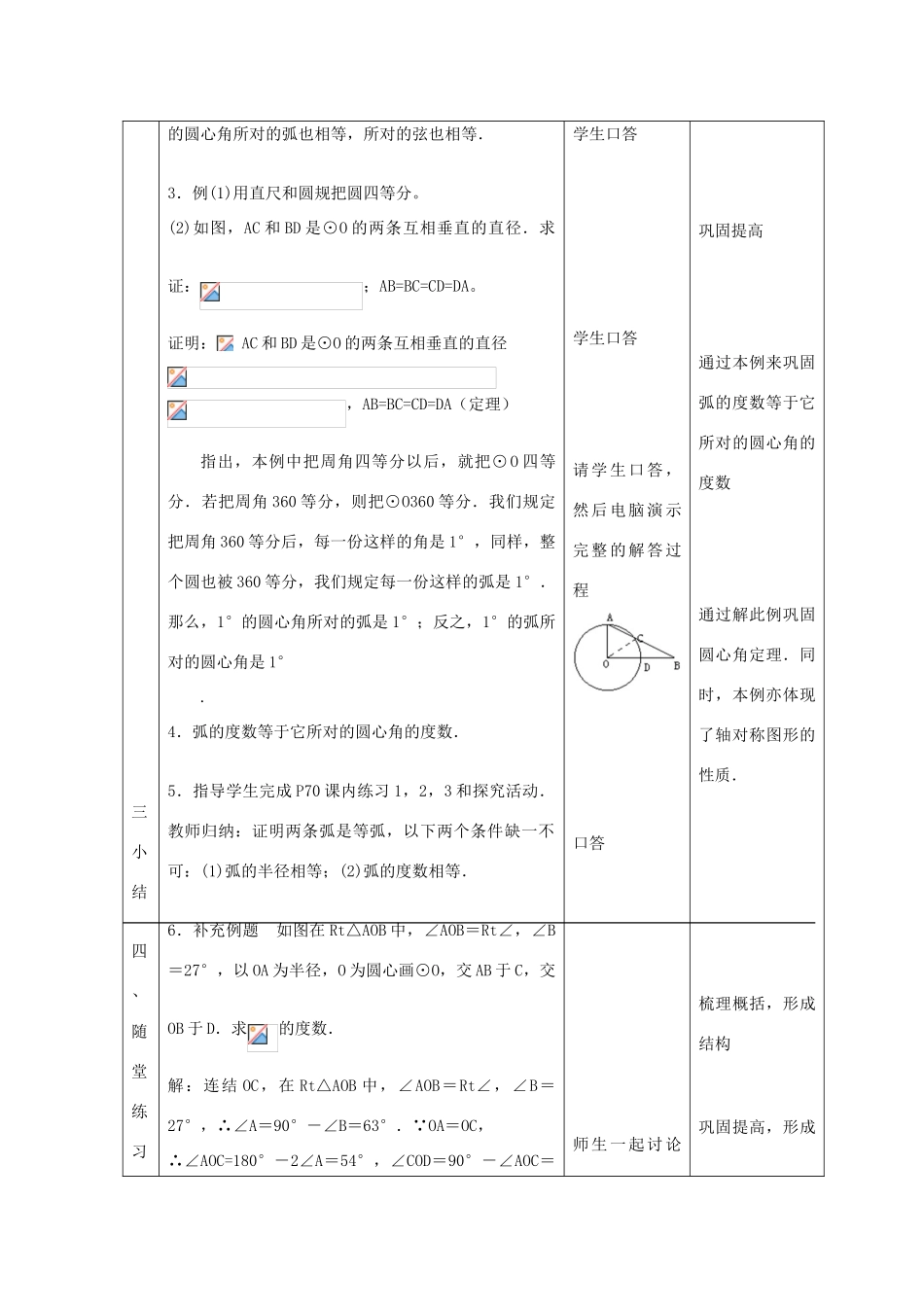 浙江省慈溪市横河初级中学九年级数学上册 3.3圆心角教案（1） 浙教版_第3页