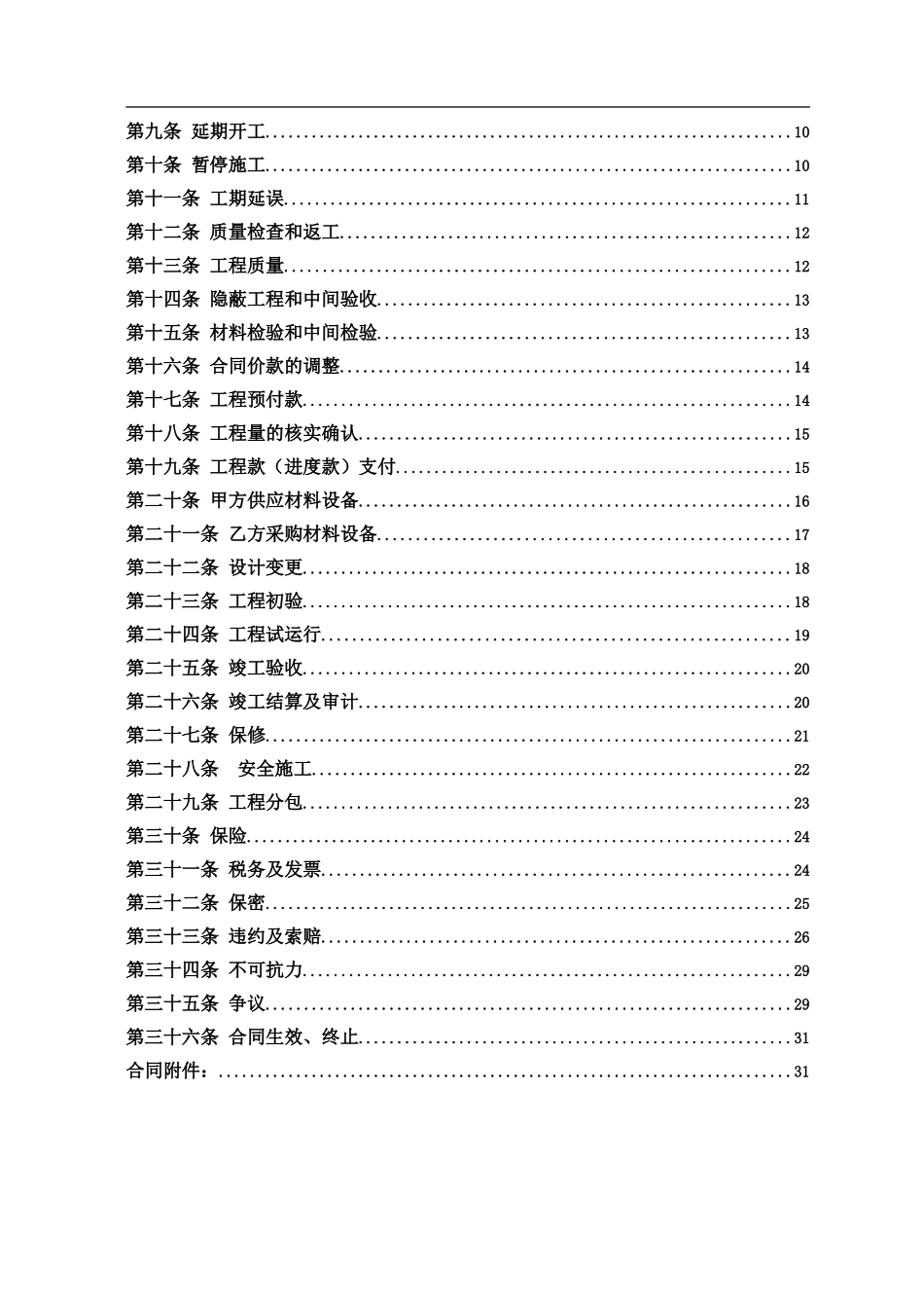 通信工程施工合同范本(DOC37页)_第2页