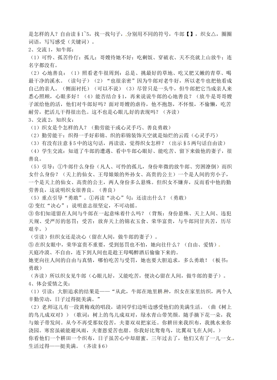 （秋季版）七年级语文上册 2《牛郎织女》教学设计1 河大版-河大版初中七年级上册语文教案_第2页