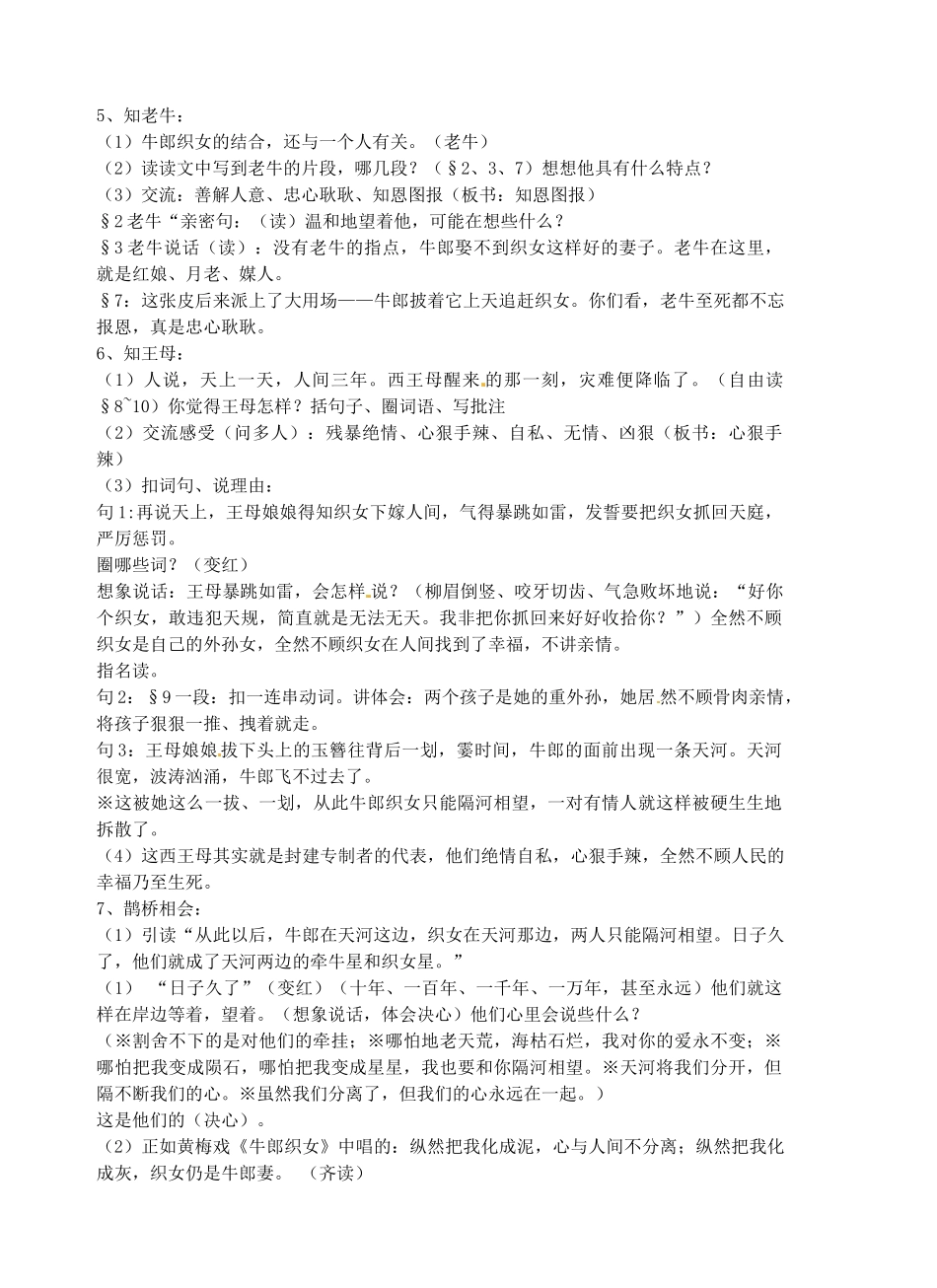 （秋季版）七年级语文上册 2《牛郎织女》教学设计1 河大版-河大版初中七年级上册语文教案_第3页