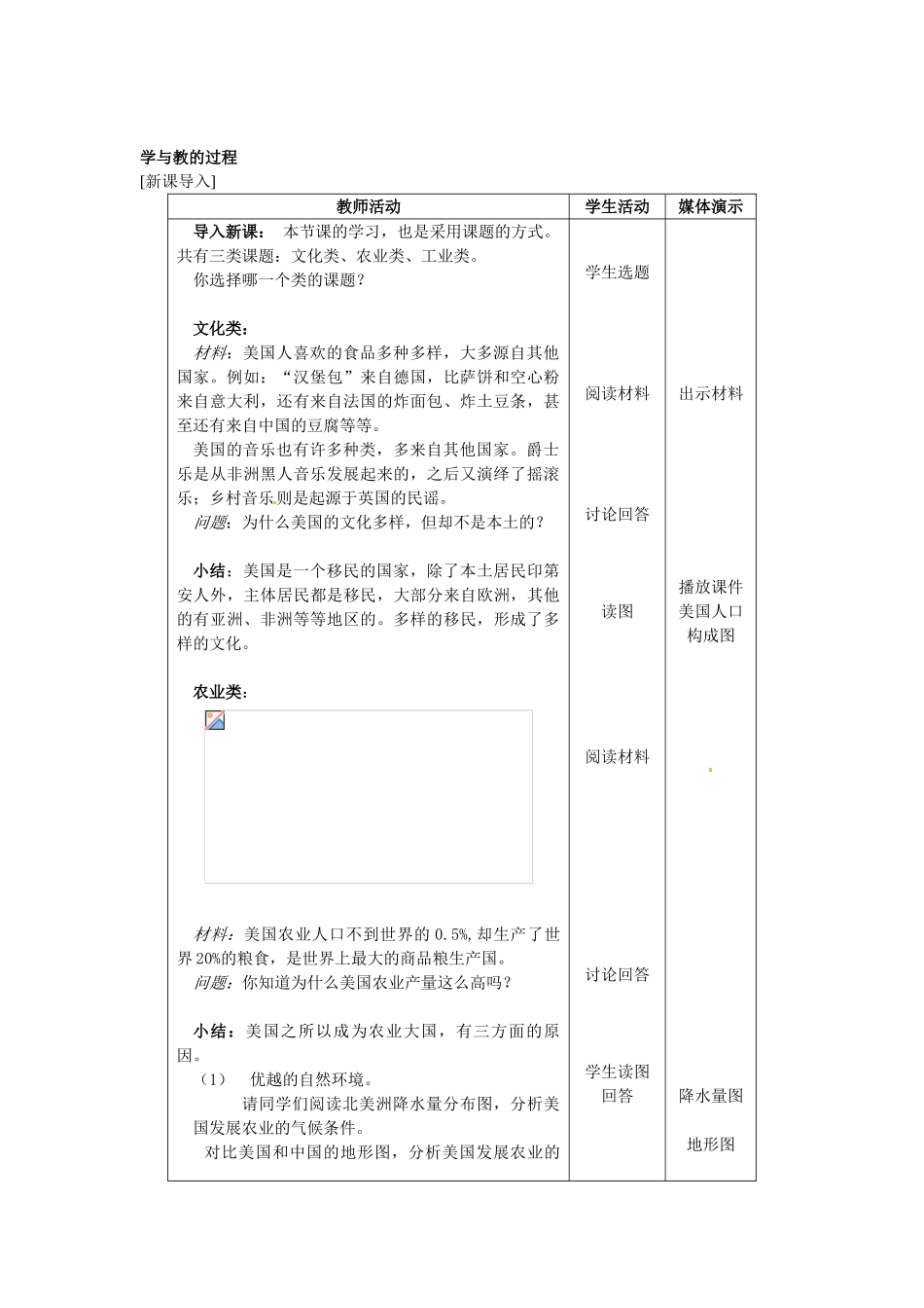 四川省宜宾县复龙初级中学八年级地理下册 第二节 美国教案 中图版_第2页