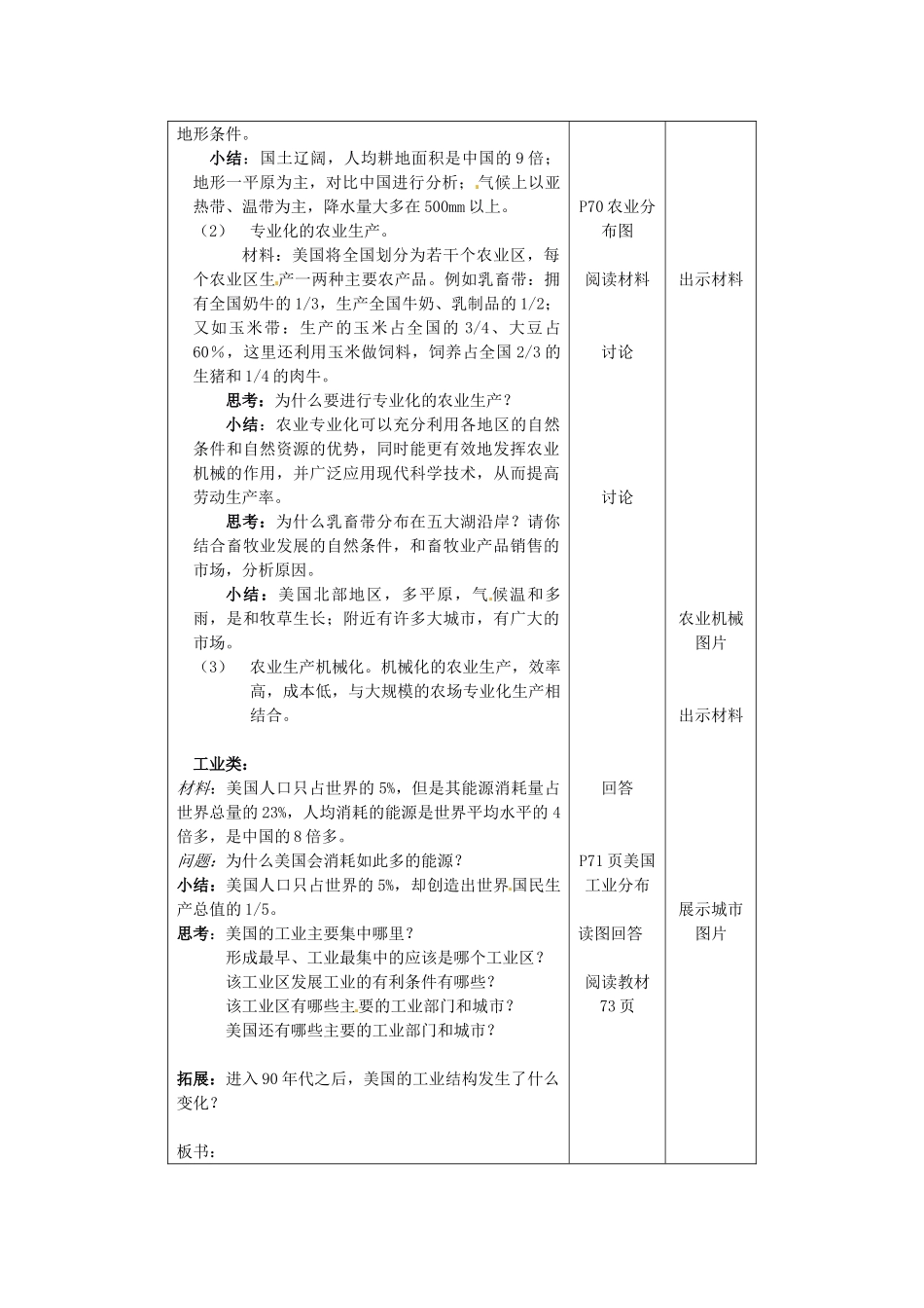 四川省宜宾县复龙初级中学八年级地理下册 第二节 美国教案 中图版_第3页