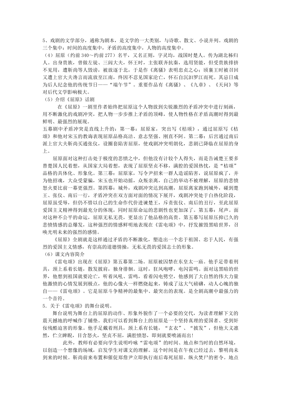 八年级语文下册 《雷电颂》教案15 人教新课标版_第2页