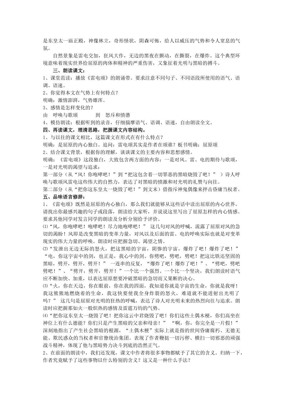 八年级语文下册 《雷电颂》教案15 人教新课标版_第3页