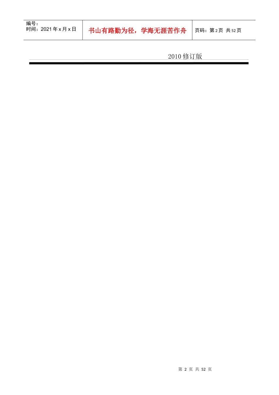 青岛市建设工程施工合同XXXX年修订版_第2页