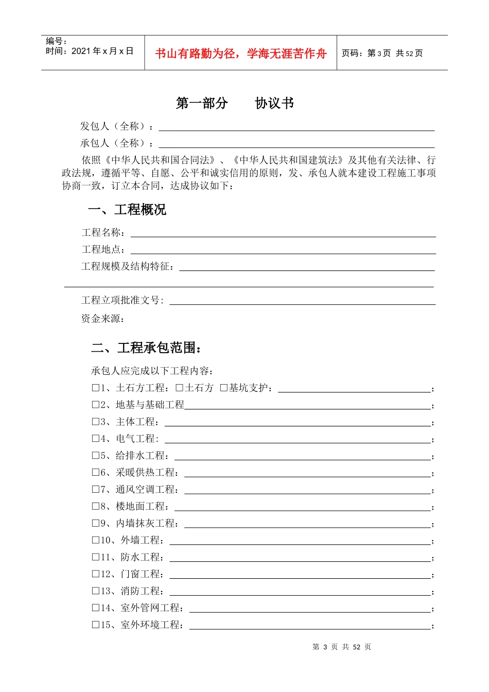 青岛市建设工程施工合同XXXX年修订版_第3页