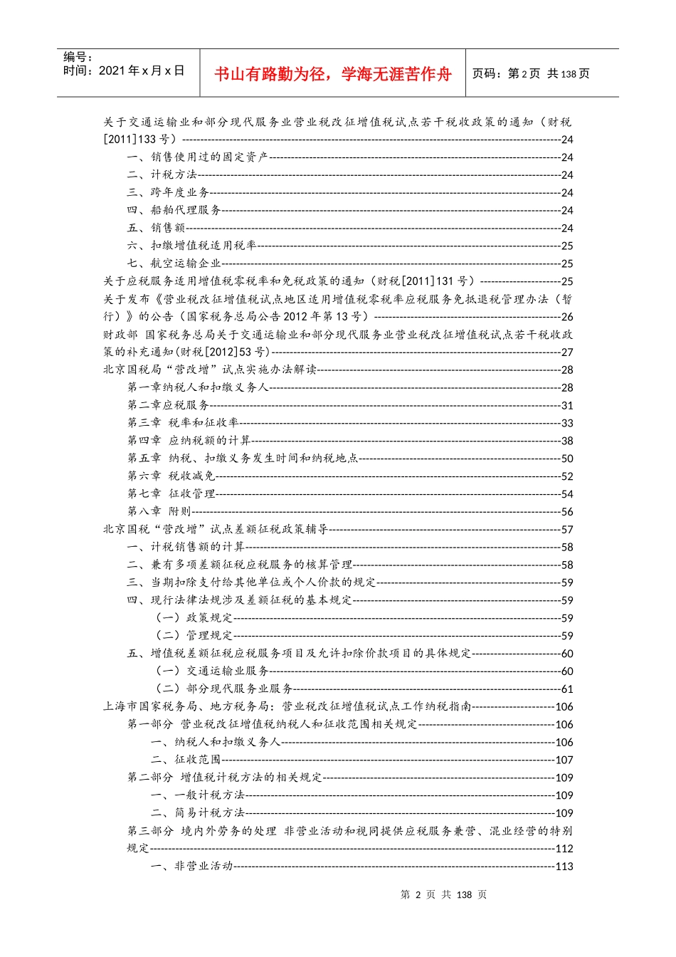 营改增税收法规汇编_第2页