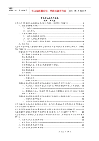 营改增税收法规汇编