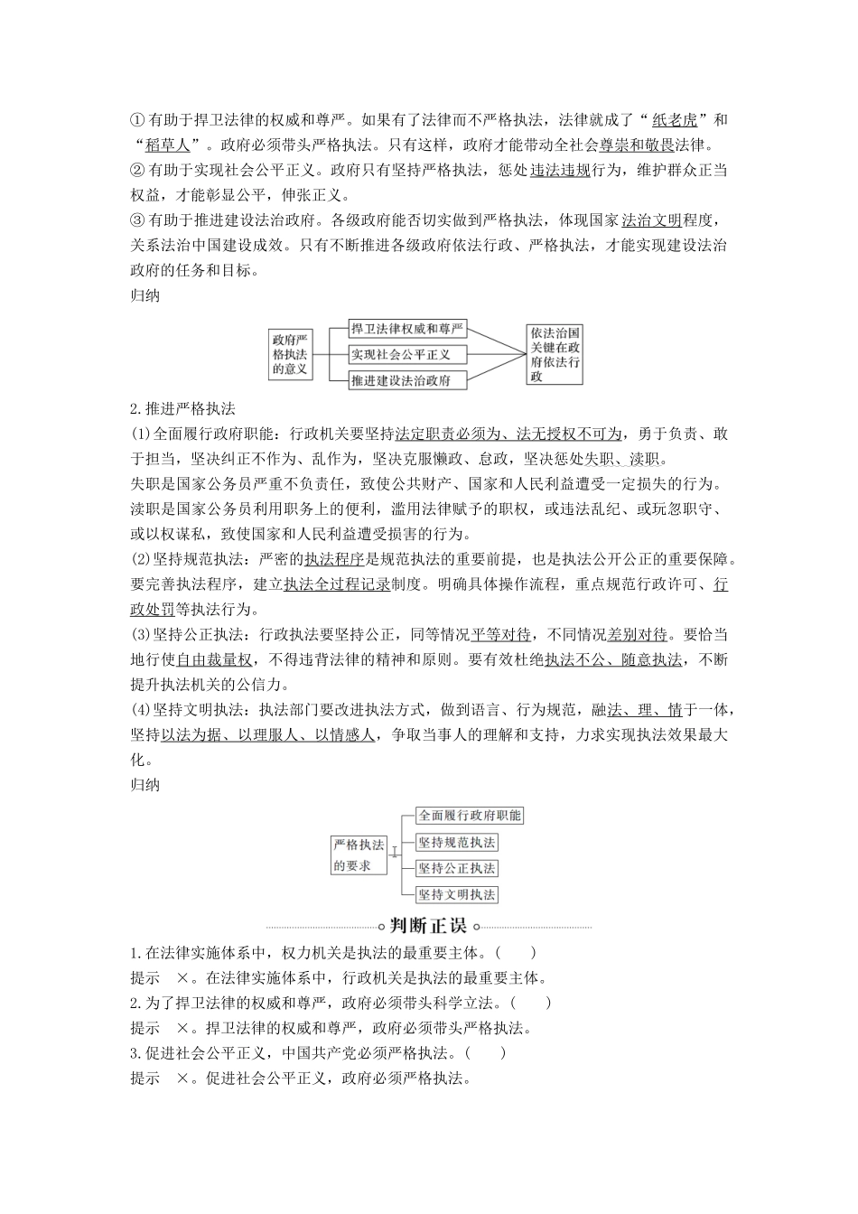 高中政治 第三单元 全面依法治国 第九课 全面依法治国的基本要求 课时2 严格执法教案 新人教版必修3-新人教版高二必修3政治教案_第2页