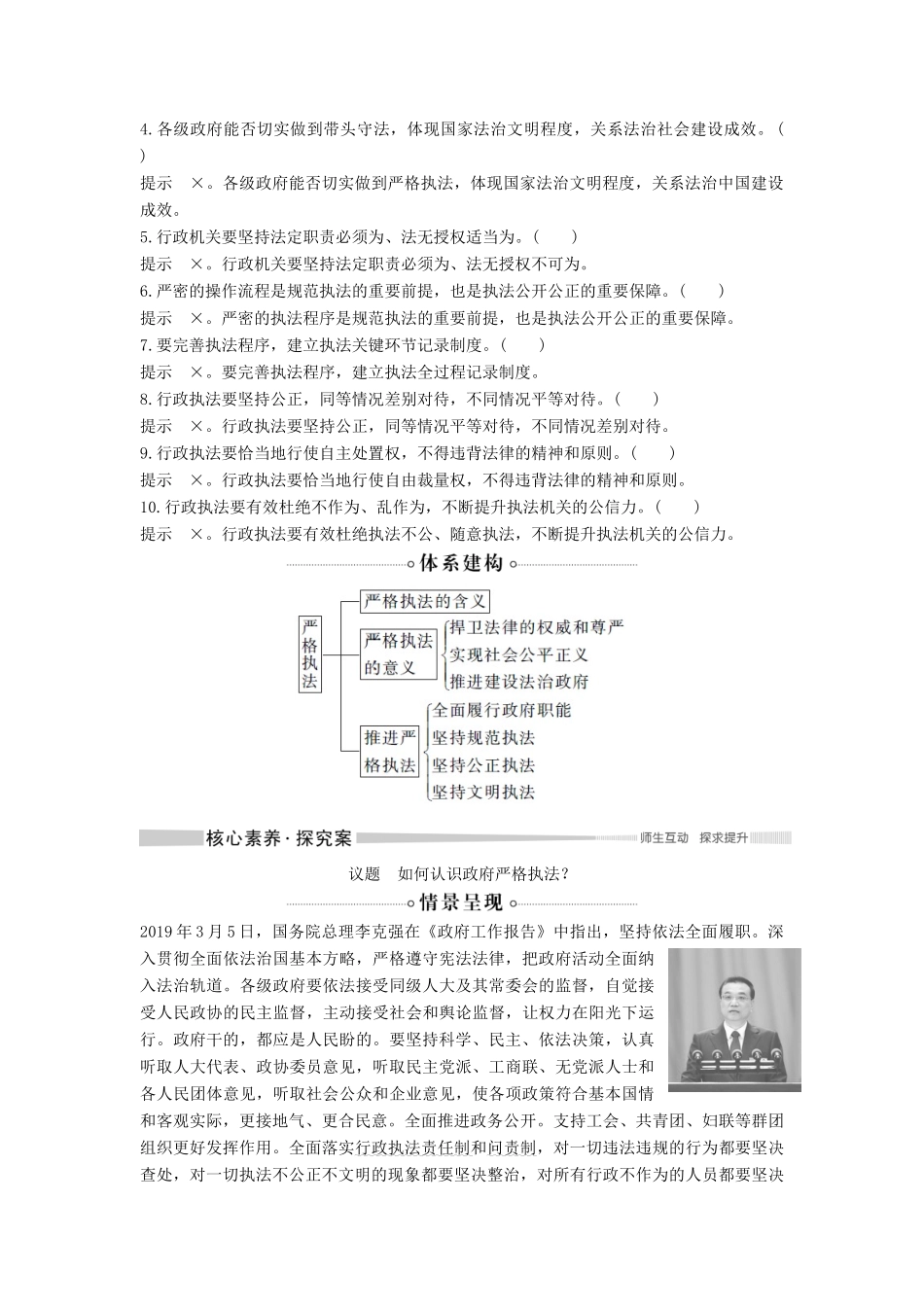 高中政治 第三单元 全面依法治国 第九课 全面依法治国的基本要求 课时2 严格执法教案 新人教版必修3-新人教版高二必修3政治教案_第3页