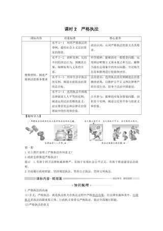 高中政治 第三单元 全面依法治国 第九课 全面依法治国的基本要求 课时2 严格执法教案 新人教版必修3-新人教版高二必修3政治教案