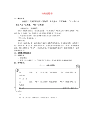 安徽省灵璧中学八年级语文下册 21 与朱元思书（第三课时）教案 新人教版