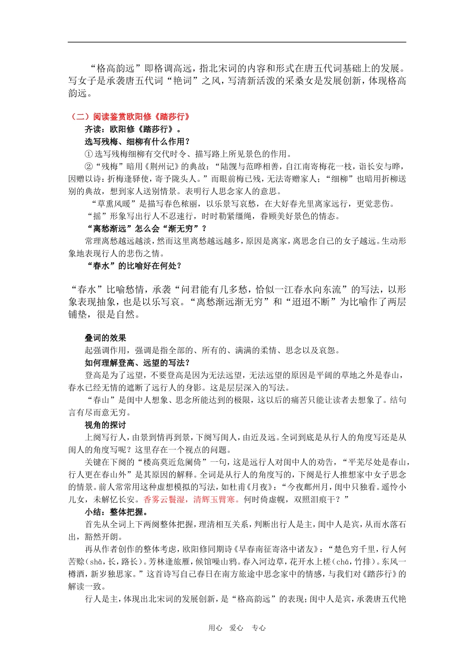 高二语文 《唐诗宋词选读》教案：“格高韵远”的北宋词（一）苏教版选修_第2页