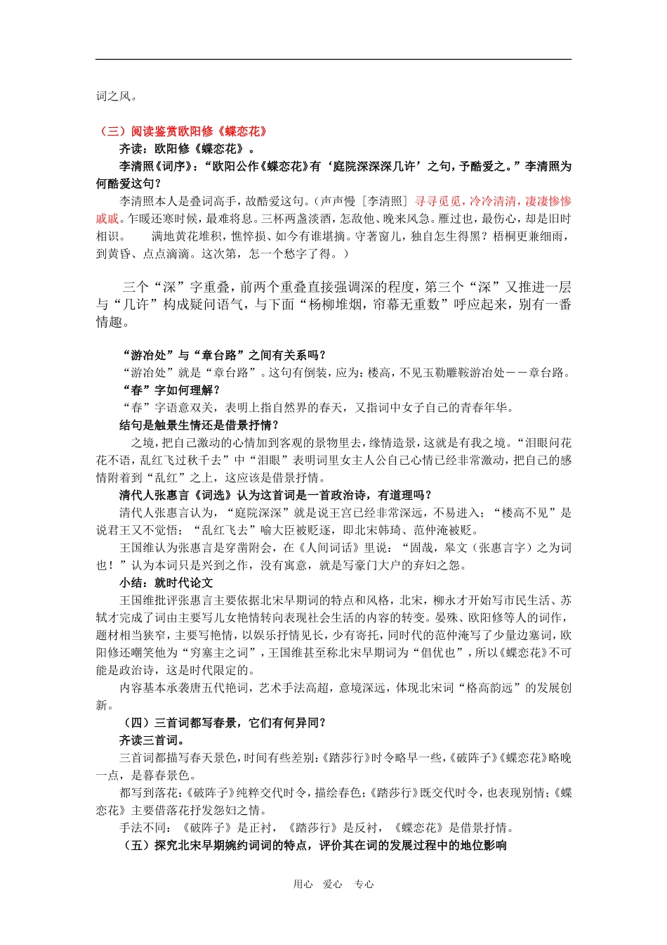 高二语文 《唐诗宋词选读》教案：“格高韵远”的北宋词（一）苏教版选修_第3页