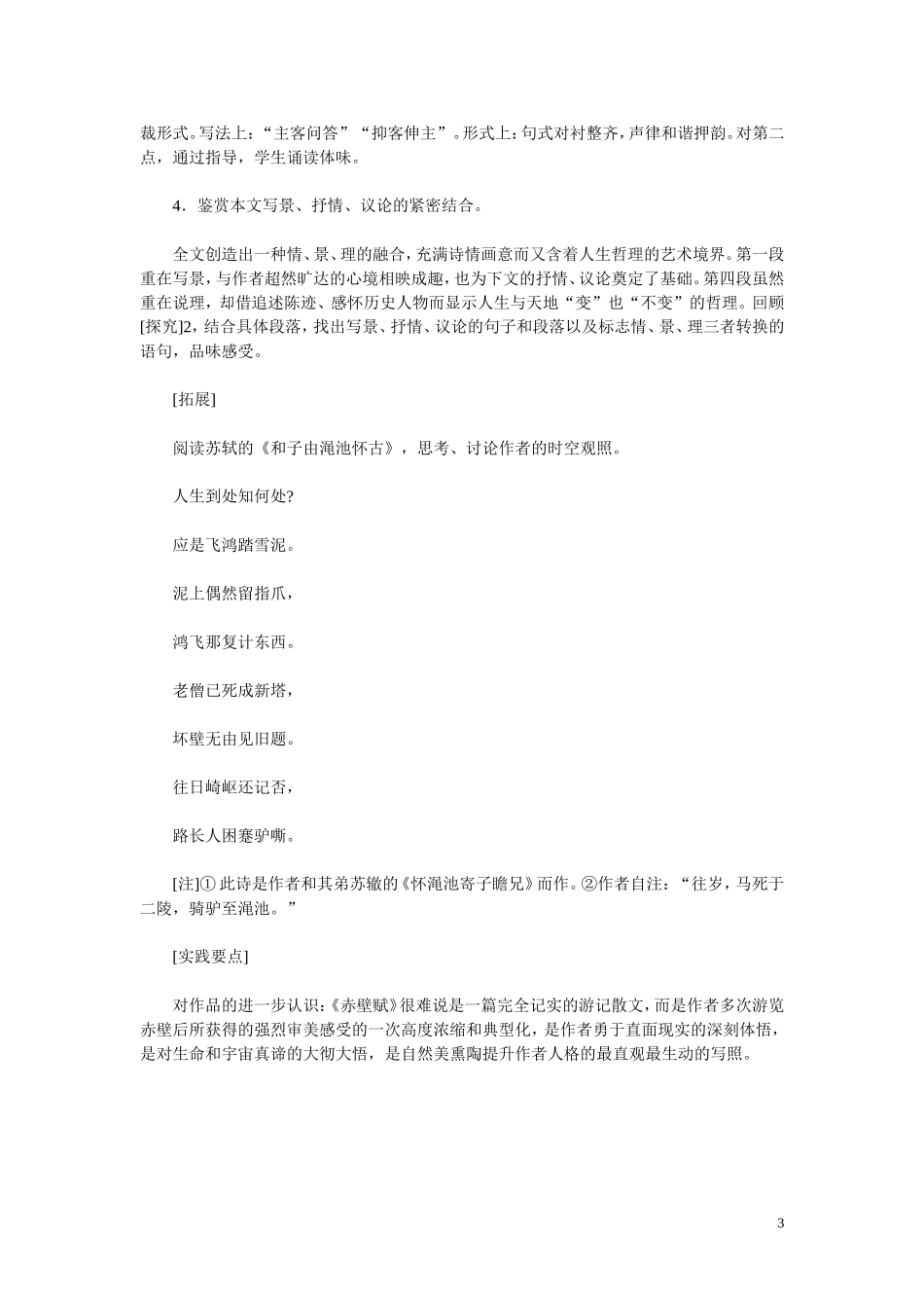 高一语文 《赤壁赋》教案（苏教版必修1）_第3页