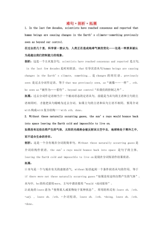 高中英语 Unit22 Environmental Protection难句.剖析.拓展 北师大版选修8