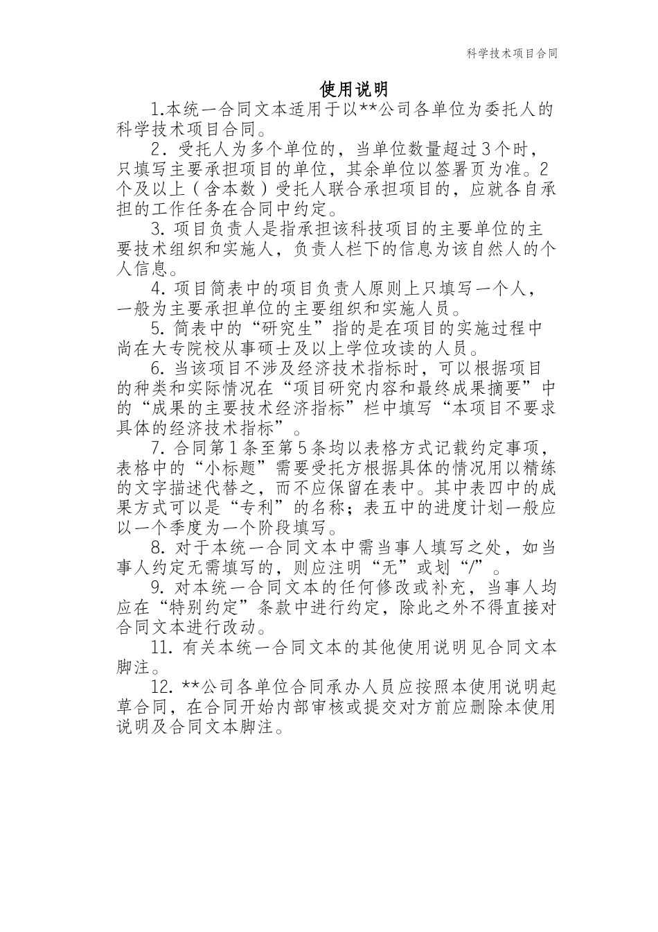 公司科学技术项目合同模板_第2页