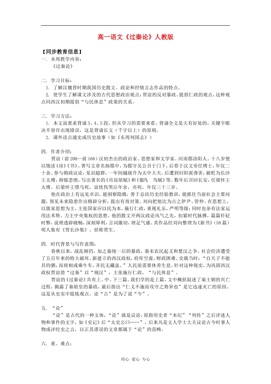高一语文《过秦论》人教版知识精讲_第1页