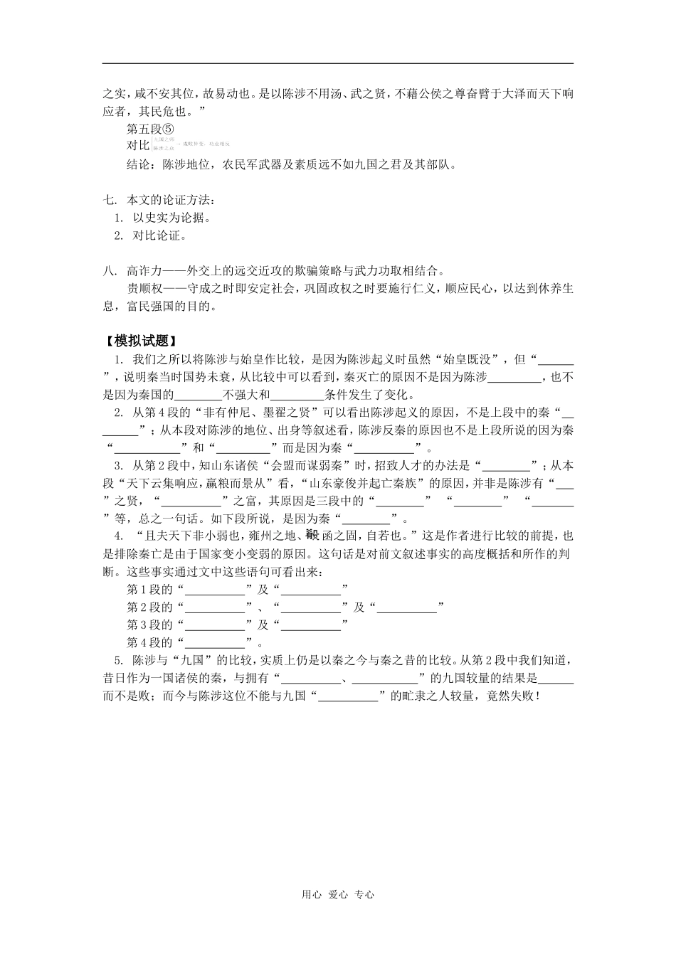 高一语文《过秦论》人教版知识精讲_第3页
