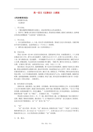 高一语文《过秦论》人教版知识精讲