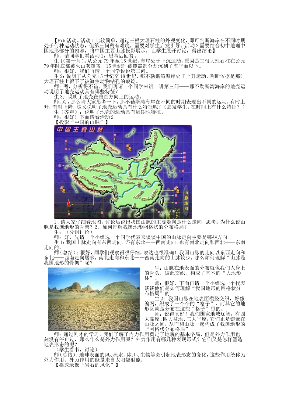 山西省运城市康杰中学高中地理 4.1 营造地表形态的力量课堂实录 新人教版必修1_第3页