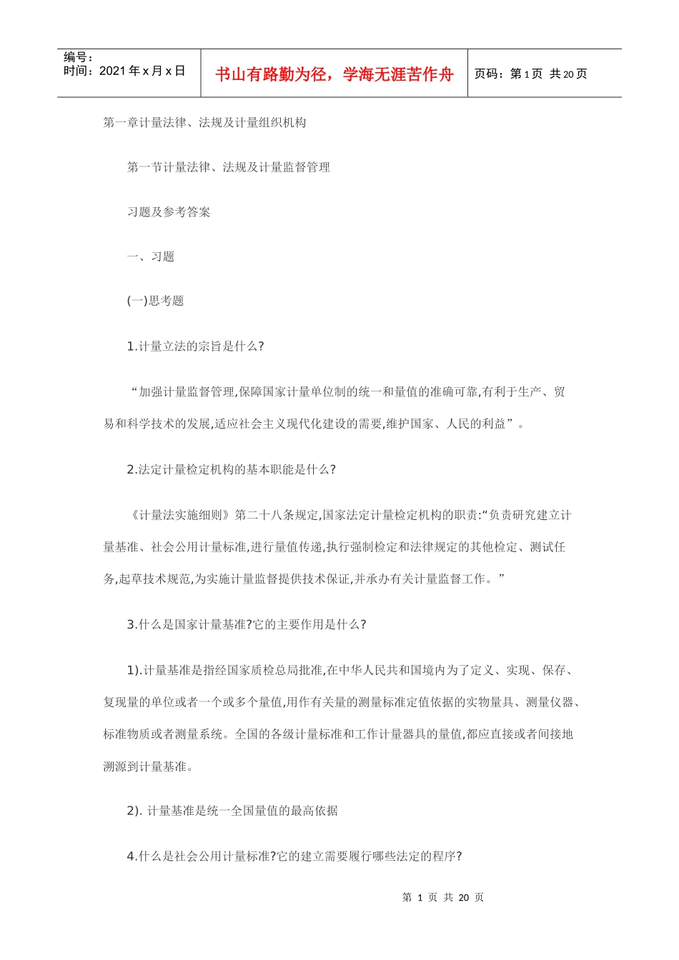 第一章计量法律_第1页