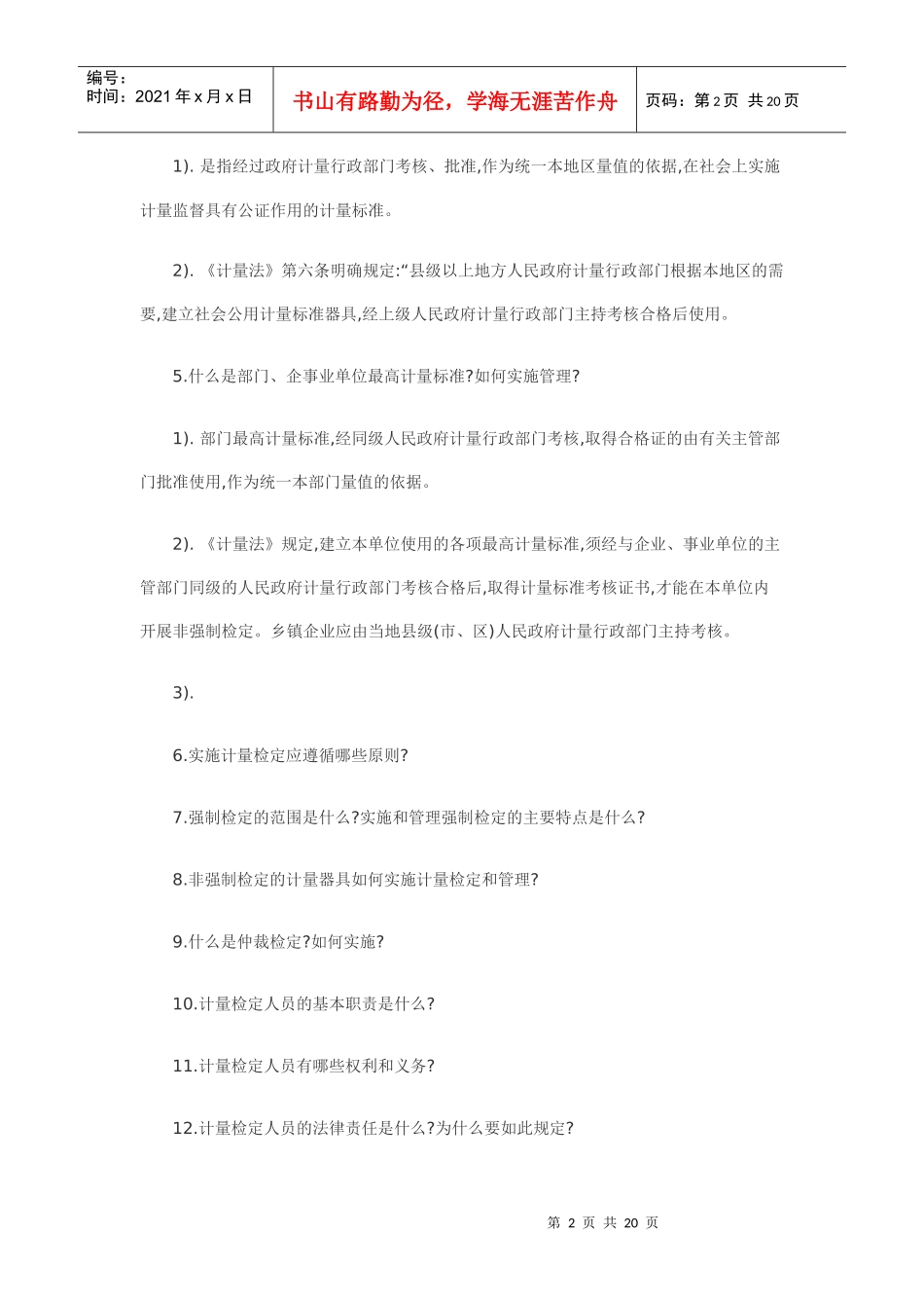 第一章计量法律_第2页