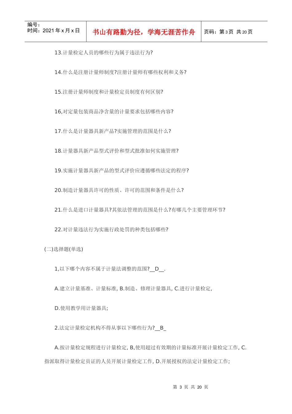 第一章计量法律_第3页