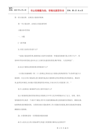 第一章计量法律