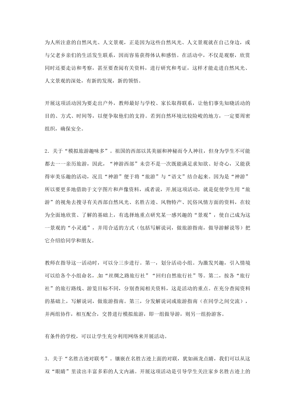 河南省南乐县张果屯镇初级中学八年级语文下册 综合性学习—背起行囊走四方教案 新人教版_第2页