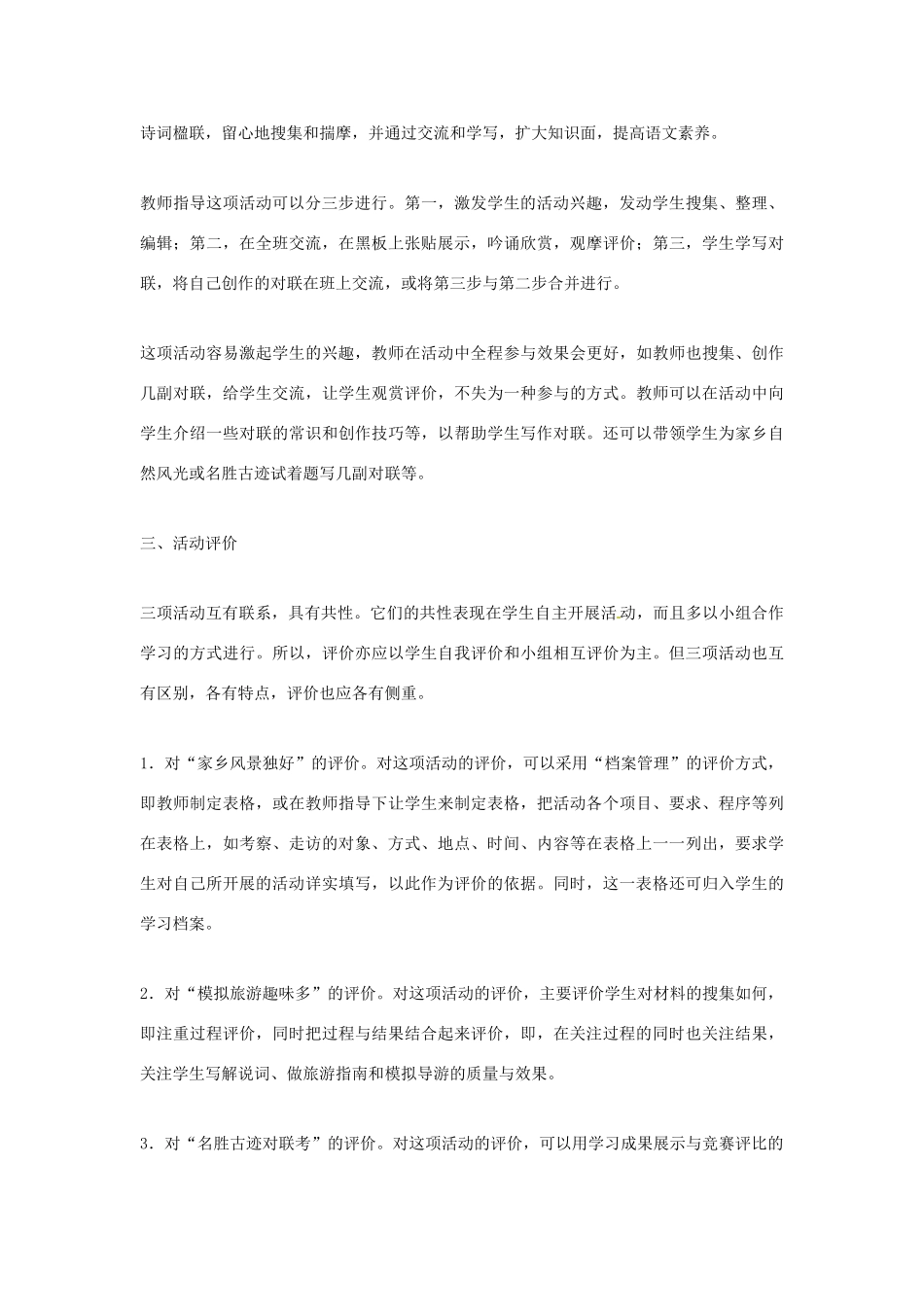 河南省南乐县张果屯镇初级中学八年级语文下册 综合性学习—背起行囊走四方教案 新人教版_第3页