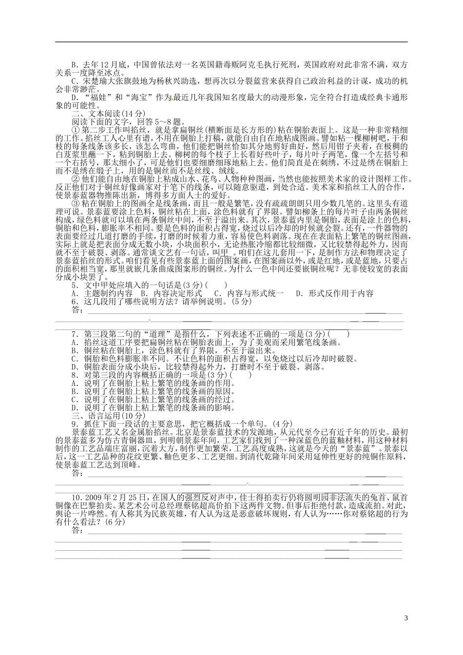 江苏省淮安市涟水县第一中学高中语文 景泰蓝的制作导学案 苏教版必修5_第3页