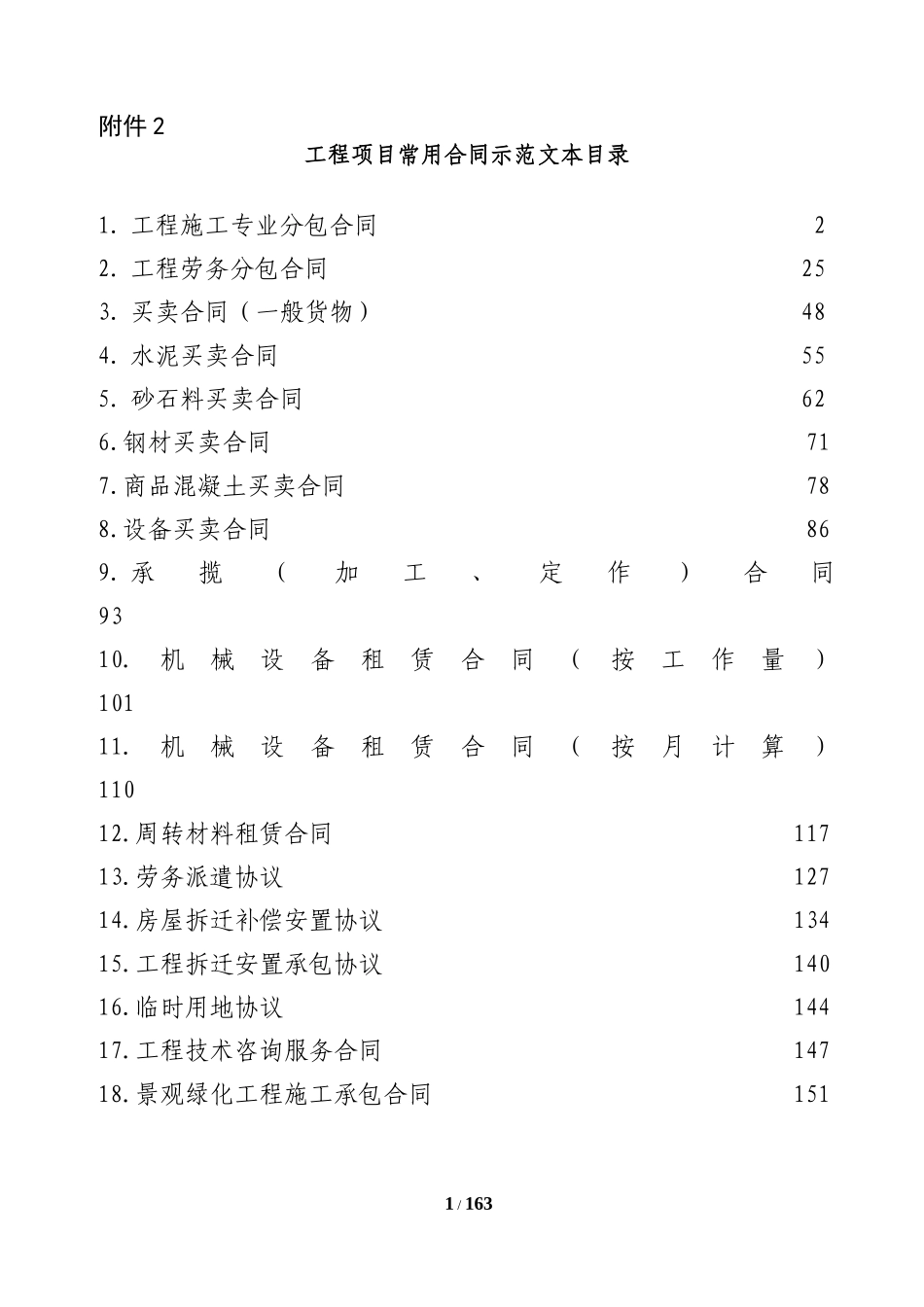 建筑工程各类合同范本(2016年修订版)（DOC159页）_第1页